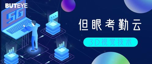 云端融合 3D機器視覺技術升級，推動人工智能應用軟件開發新階段