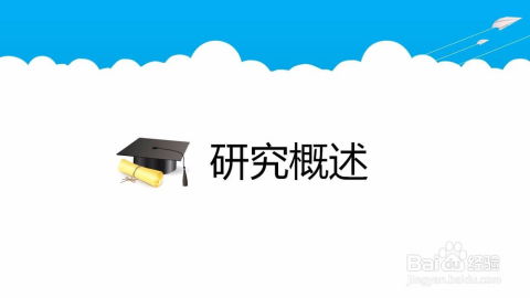 數(shù)字文化創(chuàng)意內(nèi)容應(yīng)用服務(wù)開(kāi)題報(bào)告寫作指南