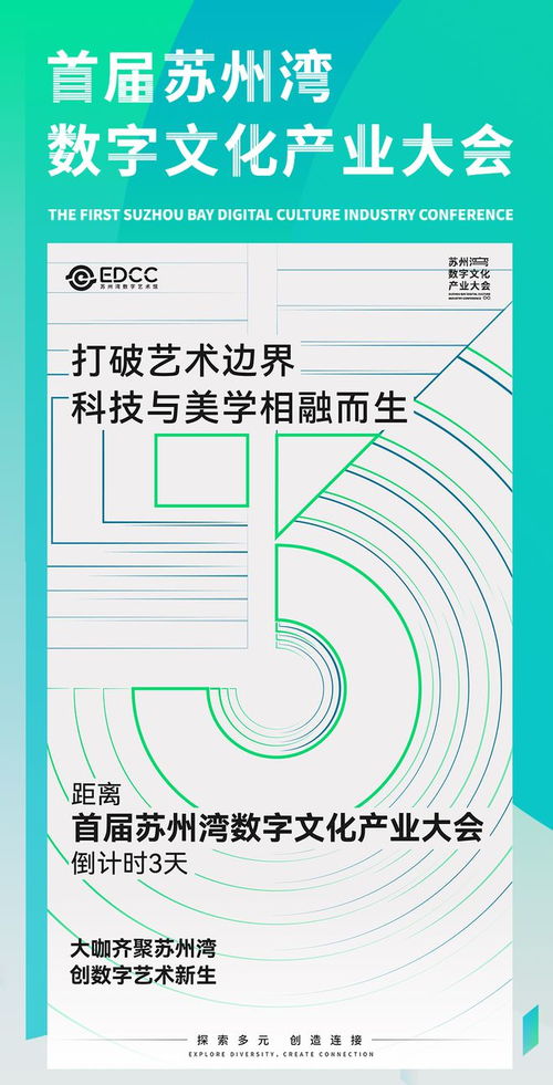 倒計時3天！首屆蘇州灣數(shù)字文化產(chǎn)業(yè)大會即將開幕，聚焦數(shù)字文化創(chuàng)意內(nèi)容應(yīng)用服務(wù)