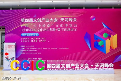 首屆“云上嶺南”文化博覽會(huì)與第四屆文創(chuàng)產(chǎn)業(yè)大會(huì)·天河峰會(huì)開幕 數(shù)字文化創(chuàng)意內(nèi)容應(yīng)用服務(wù)新篇章